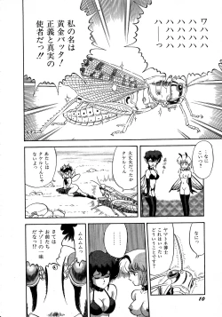 Page 10 of Lemon Kids No.5