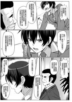 Page 26 of Isuzu no Nangi na Oshigoto