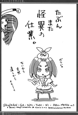 Page 13 of Matomechaimashita.