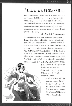 Page 14 of Matomechaimashita.