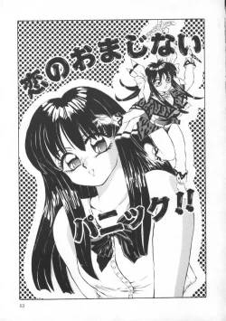 Page 63 of Tonari no Purin Shoujo