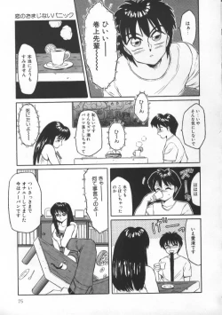 Page 75 of Tonari no Purin Shoujo