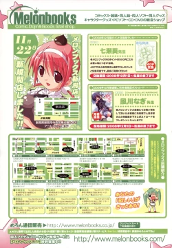 Page 411 of COMIC Tenma 2009-01 Vol. 128