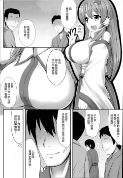 Page 4 of Minna No Sanae-chan