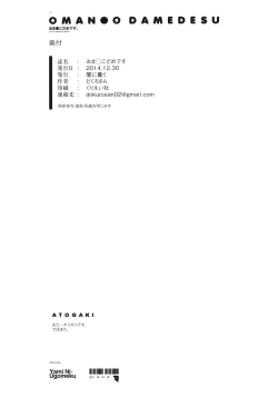 Page 25 of Omanko Damedesu. + Paper