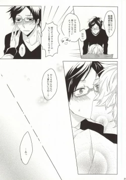 Page 19 of Hajimete no Boku-tachi dakara