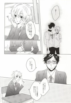 Page 3 of Hajimete no Boku-tachi dakara