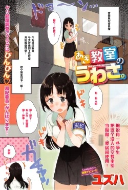 Page 1 of Aki Kyoshitsu no Uwasa.