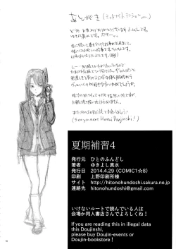 Page 18 of Kaki Hoshuu 4