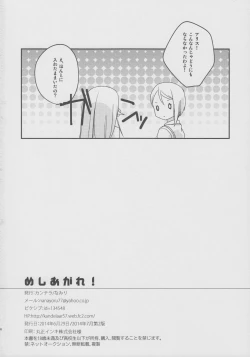 Page 25 of Meshiagare!