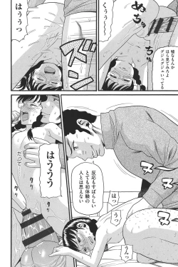 Page 195 of Otome no Wareme