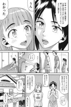 Page 4 of Otome no Wareme
