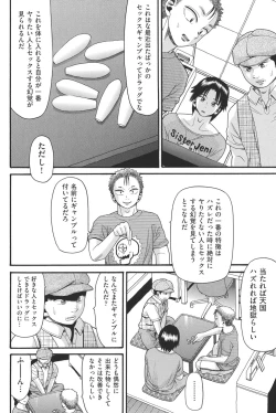 Page 5 of Otome no Wareme