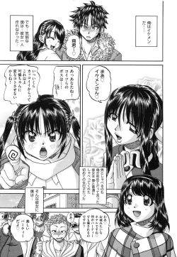 Page 163 of Tadashii Imouto no Shitsukekata - How for a Younger Sister to Teach Correctly