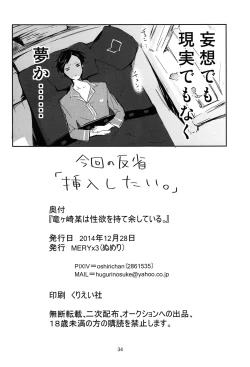 Page 34 of Ryuugazaki nanigashi wa seiyoku wo moteamashite iru.