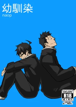 Page 1 of Osananajimi | Childhood Friend