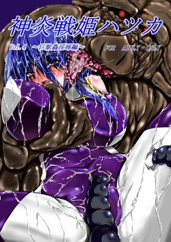 Page 1 of Shinen Senki Hatsuka Vol. 4