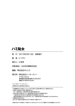 Page 202 of HamiChijo