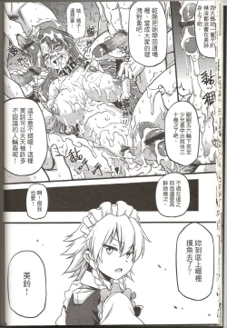 Page 21 of Touhou Innyuuen Sono Ni