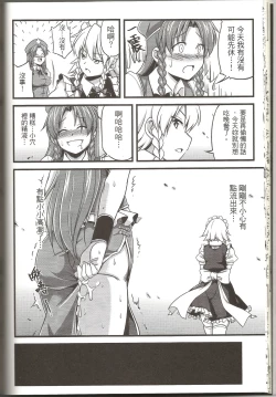 Page 23 of Touhou Innyuuen Sono Ni