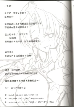 Page 24 of Touhou Innyuuen Sono Ni