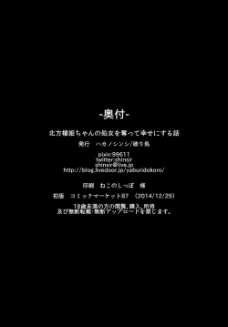 Page 24 of Hoppou Seiki-chan no Shojo o Ubatte Shiawase ni Suru Hanashi