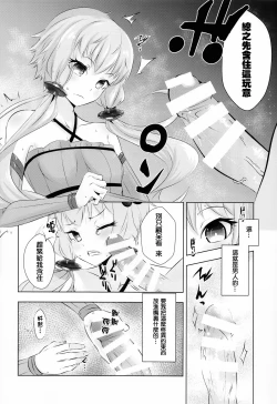 Page 10 of Yukari-chan ga Shojo o Ubawarete Shiawase ni Naru Hanashi