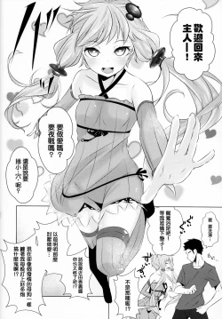 Page 26 of Yukari-chan ga Shojo o Ubawarete Shiawase ni Naru Hanashi