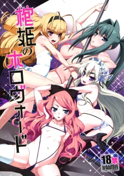 Page 1 of Hitsugi no Horovod