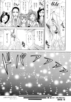Page 113 of Namahame Bunnys