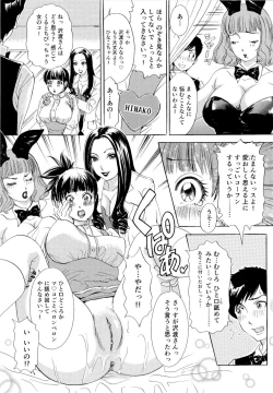 Page 82 of Namahame Bunnys