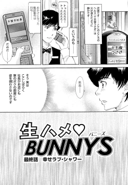 Page 96 of Namahame Bunnys