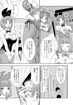 Page 80 of Omakase Bunnys