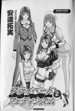 Page 3 of Private Fetishism 2