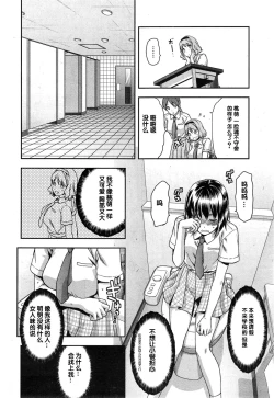 Page 4 of Zutto suki Datta Ch. 4
