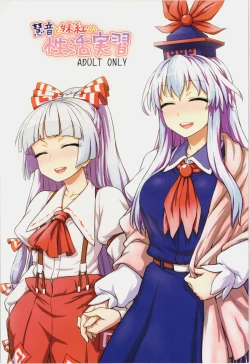 Page 1 of Keine to Mokou no Seikatsu Jisshuu