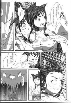 Page 4 of LEAGUE of LIBIDO ver.Ahri