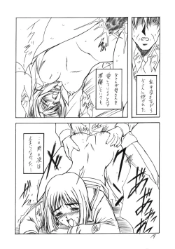 Page 18 of Setugekka