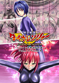 Download Tokubousentai Dinaranger Vol.17/18