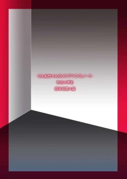 Page 24 of Rinne-chan no Maintenance Note