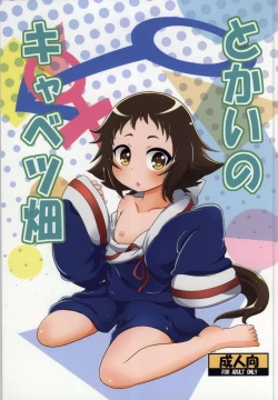 Page 1 of Tokai no Cabbage Batake