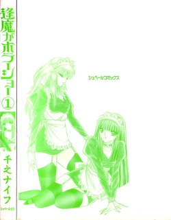 Page 201 of Ouma ga Horror Show 1 - Trans Sexual Special Show 1