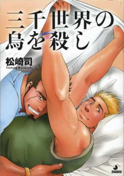 Page 2 of Sanzensekai no Karasu o Koroshi Kanzenban - Killing The Crow on 3,000 Worlds