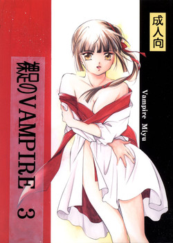 Download Hadashi no VAMPIRE 3