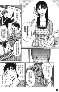 Page 103 of Okusan to Boku no Shujuu Kankei | 太太與我的主從關係