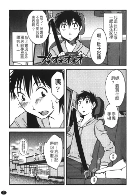 Page 10 of Okusan to Boku no Shujuu Kankei | 太太與我的主從關係