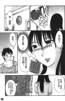 Page 112 of Okusan to Boku no Shujuu Kankei | 太太與我的主從關係