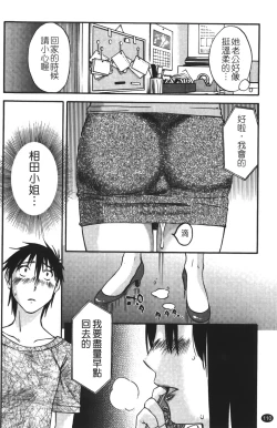 Page 113 of Okusan to Boku no Shujuu Kankei | 太太與我的主從關係