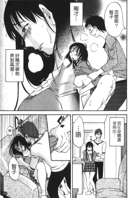 Page 168 of Okusan to Boku no Shujuu Kankei | 太太與我的主從關係