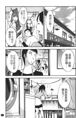 Page 176 of Okusan to Boku no Shujuu Kankei | 太太與我的主從關係